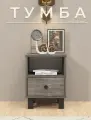 Тумба прикроватная Alubalu, с ящиком, серая, ЛДСП, регулируемые ножки