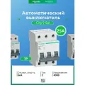 Автоматический выключатель City9 C9F36325 C25А/3п/ 6кА на Din-рейку Systeme Electric