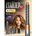 Мультистайлер Sencicimen X9, для волос, 4 в 1, мощность 1300Вт, 3 температурных режима