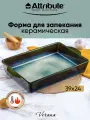 Форма для запекания и выпечки Attribute VERANA 39x24см прямоугольная
