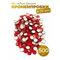 Кроненпробки 26 мм красные для пивных бутылок, 500 шт.