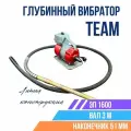 Глубинный вибратор для бетона ЭП-1600, вал 3 м, наконечник 51 мм. (комплект)