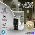 Увлажнитель воздуха для дома, аромадиффузор, ночник, 6 л.