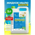 Гипоаллергенное жидкое мыло Апрель, Ромашка, для рук и тела, 5 л
