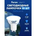 Лампа светодиодная GU10 5W MR16 рефлектор дневной белый свет 6400K Feron LB-24 51217, упаковка 10 штук