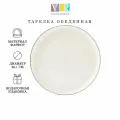 Тарелка Valerie Concept, фарфоровая, белая, 26 см, в подарочной упаковке