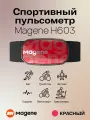 Нагрудный пульсометр Magene H603 (монитор сердечного ритма). цвет: красный