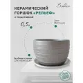 Горшок Вещицы с поддоном Рельеф, 0.5 л, 11.5x10.5 см, серебристый