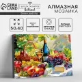 Алмазная мозаика с полным заполнением на холсте с подрамником Натюрморт, 40x50 см