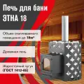 Печь для бани дровяная этна 18 (ДТ-4С) диаметр дымохода 120 мм