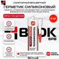 Герметик технониколь санитарный силиконовый бесцветный 280мл 6шт/уп.