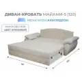 Диван кровать прямой раскладной с ящиком Майами-5 (120) механизм аккордеон микровелюр кремовый Grand Family