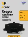 Колодки тормозные дисковые задние GParts (AC9999116)