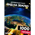 Пазл Вид на землю 1000 деталей Профи