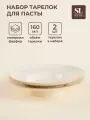 Тарелки для пасты SL Home «Леггеро», 160 мл, d=21.8 см, набор 2 шт, фарфор, бежевые