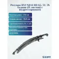 Рессора HYUNDAI HD 65, 72, 78 задняя (11 листов) с подрессорником