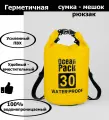 Непромокаемая водонепроницаемая герметичная сумка мешок Ocean Pack 30 литров (30 л) с клапаном и лямками