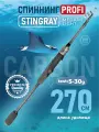 Спиннинг карбоновый телескопический 2.7 м тест 5-30 гр Stingray