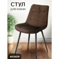 La Room Стул для кухни Флекс, коричневый в велюре, для школы, офиса и дома, антивандальный