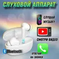 Слуховой аппарат цифровой с зарядкой блютуз