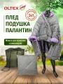 Плед подушка палантин 3 в 1 трансформер OL-TEX для путешествий и туризма (подушка в дорогу) серо-сиреневый