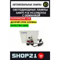 Светодиодные LED лампы Sariti F16 H11/H8/H16 с обманкой (2 шт.)