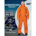 Комбинезон зимний мужской пилот (оранжевый)