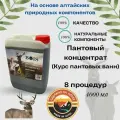 Концентрат для принятия ванн из пантов и крови марала. BOIS 4 л.