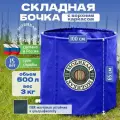 МобиБак - Складная Купель - Бассейн - с верхним каркасом для воды (встроенный штуцер 3/4 с пробкой) бак / складная емкость для воды)