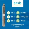 Насос скважинный винтовой Oasis SV-30/70