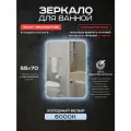 Зеркало прямоугольное для ванной Luminor 55*70 без выключателя, с подсветкой 6000К