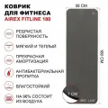 Коврик для фитнеса и гимнастики AIREX Fitline 180х58х1 см, серый