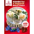 Набор подарочных конфет Чернослив Шоколадный в резной шкатулке С Днем Рождения, 400 грамм