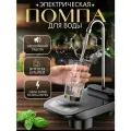 Помпа для воды, электрическая, установка на бутылку, сверху, черная, 1500mAh, 2.5 л/м