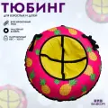 Тюбинг Ватрушка для катания BABOOM 120 см - Pixel Pineapple розовый