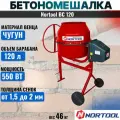 Бетономешалка Nortool BP 120, полиамидный венец, порошковая окраска