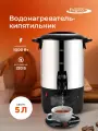 Кипятильник наливной для воды Enigma YT-304CUPW, термопот для приготовления напитков