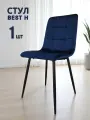 Стул для кухни 1 шт Терминал BEST H Чили велюр синий, ножки металл черный