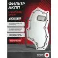 Фильтр АКПП ASHUNO для Kia Sorento , Hyundai Terracan , Starex / Киа Соренто Хендай Теракан Старекс А97105 462404C000
