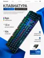 Клавиатура проводная игровая Bosston MK933, Русские буквы, USB, подсветка, черный