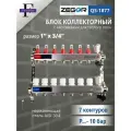 Коллекторная группа 7 выходов 1х 3/4 с Расходомерами ZEGOR (нерж. сталь)