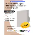 Умный выключатель двухклавишный без нейтрали Aqara H1 WS-EUK02_tp, тауп