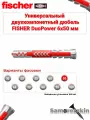 Дюбель универсальный FISCHER DuoPower 6x50 мм 50 шт