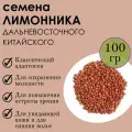 Семена дальневосточного китайского Лимонника Фито-Аптекарь, при тяжелых умственных и физических нагрузках 100 гр