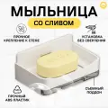 Мыльница на стену / настенная пластиковая мыльница (цвет белый)
