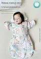 Спальный мешок для новорожденного