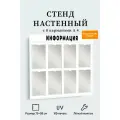 Информационный стенд Woodsoul, с карманами, белый, 8 карманов, A4