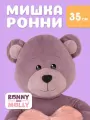 Мягкая игрушка RONNY&MOLLY плюшевый мишка с сердцем
