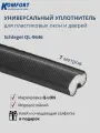 Уплотнитель Шлегель Schlegel Q-LON для окон и дверей ПВХ QL-9646 черный 7 м