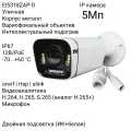 IP камера видеонаблюдения XVI EI5318ZAP-D 2.7-13.5мм, 5Мп, 12В+PoE, микрофон, двойная подсветка, подогрев